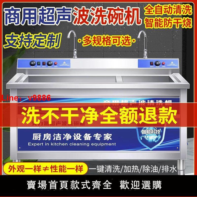 【台灣公司 超低價】超聲波洗碗機商用飯店餐廳用食堂酒店餐飲店全自動大型小型洗碗機