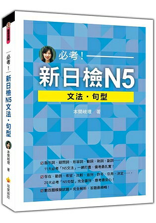 必考！新日檢N5文法．句型 | 拾書所