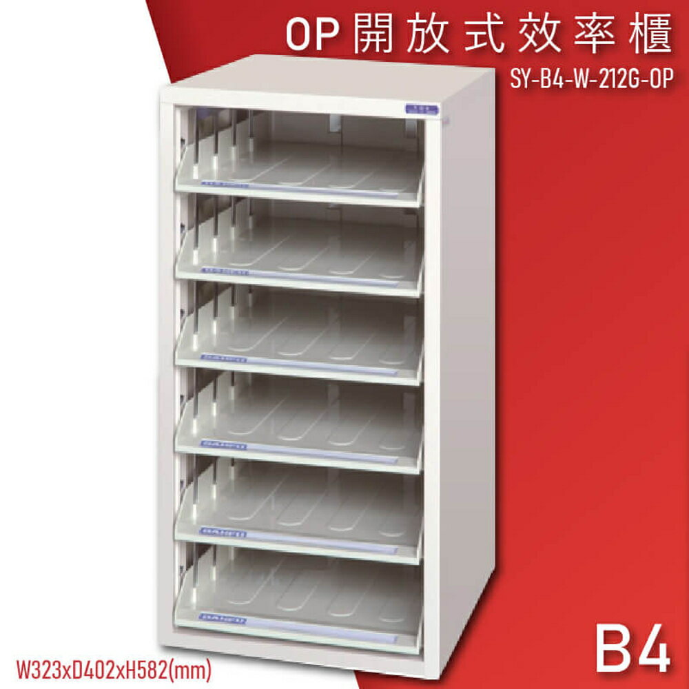【100%台灣製造】大富SY-B4-W-212G-OP 開放式文件櫃 收納櫃 置物櫃 檔案櫃 辦公收納 學校 公家機關