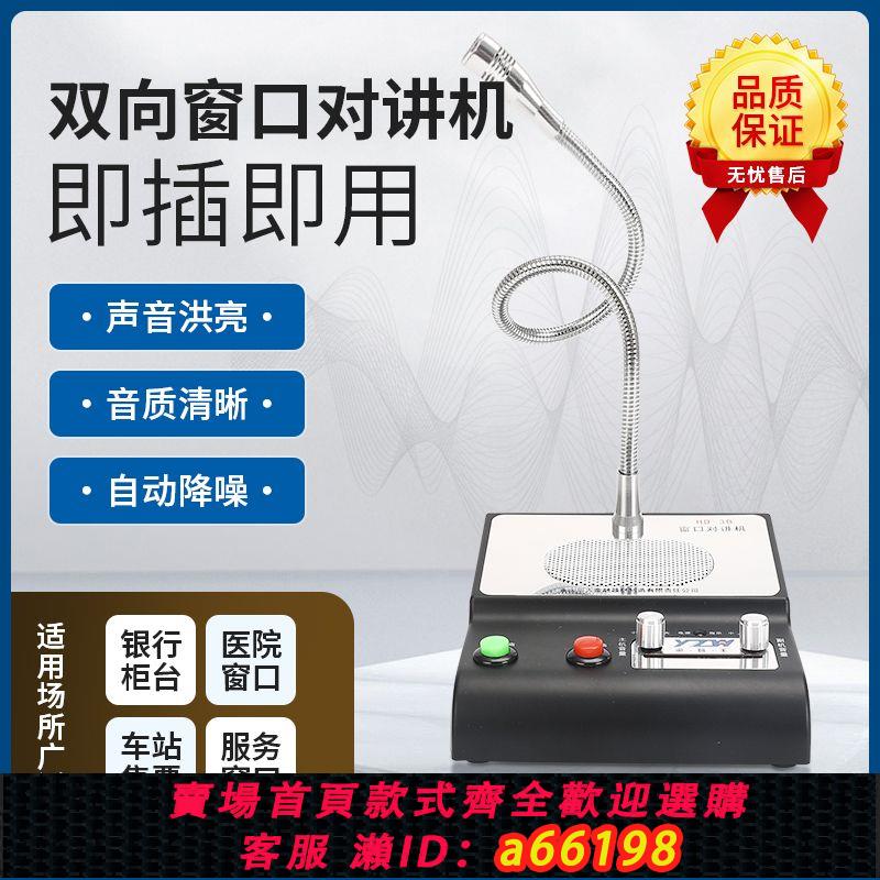 【臺灣公司 可開發票】渝智王HD-3BS語音銀行雙向視窗對講機櫃臺醫院車站郵局景區喇叭