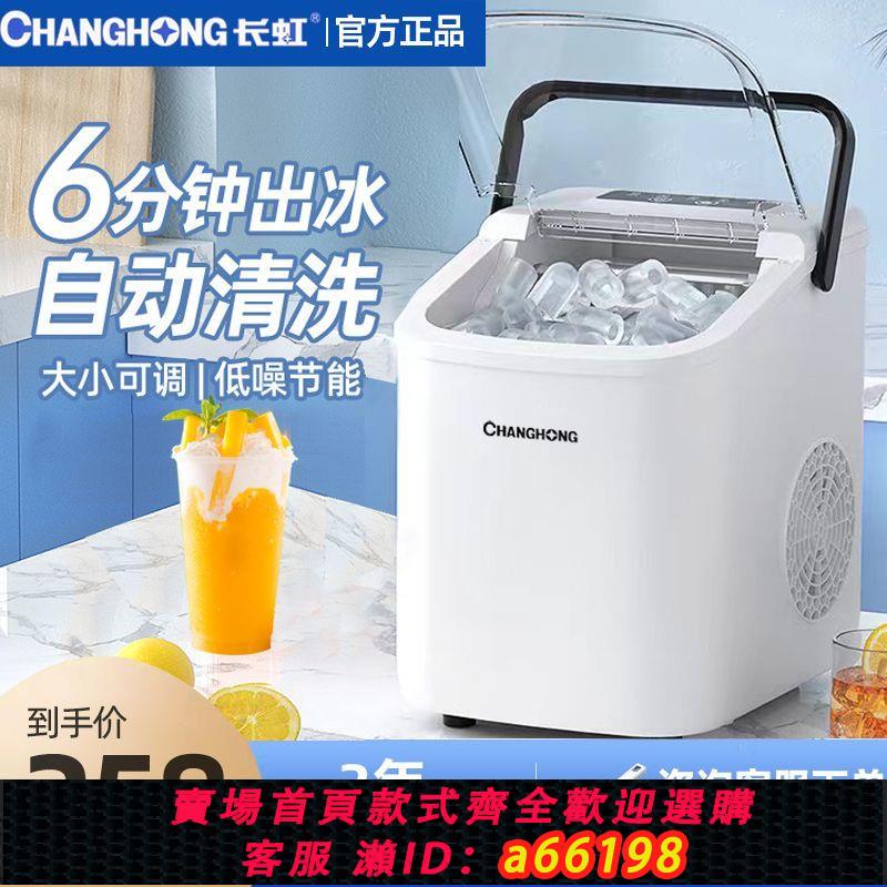 【臺灣公司 可開發票】長虹製冰機小型大容量家用商用學生宿舍小功率全自動子彈頭冰塊機