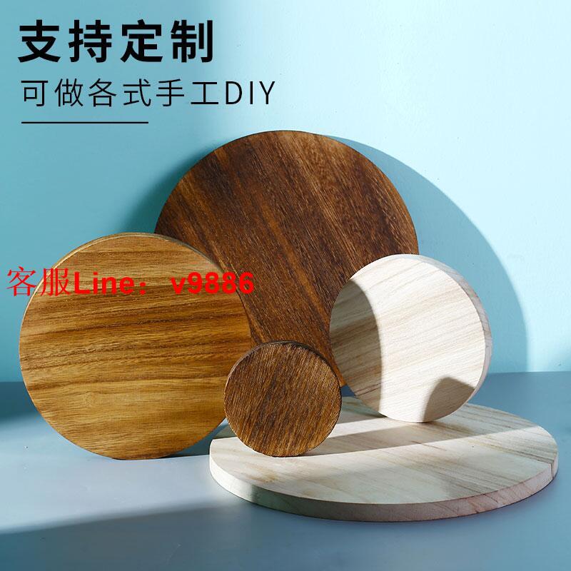 【諮詢客服應有盡有】定製手工diy模型材料梧桐木圓木片實木圓形桌面碳化木板攝影道具【小小店鋪】