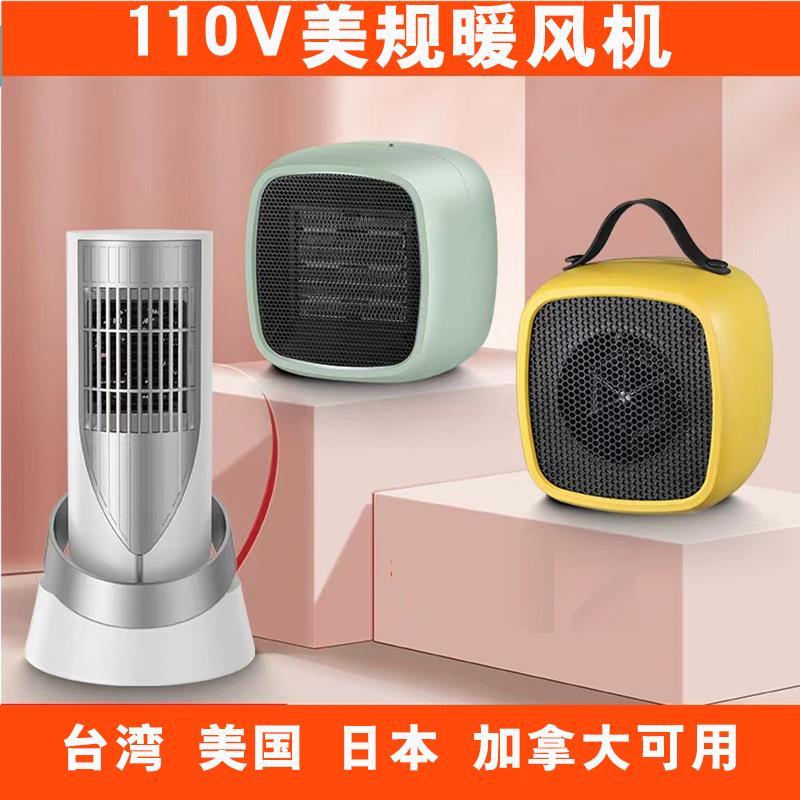 110V美規專用臺灣新款桌面取暖器暖風機家用迷你小型電暖器
