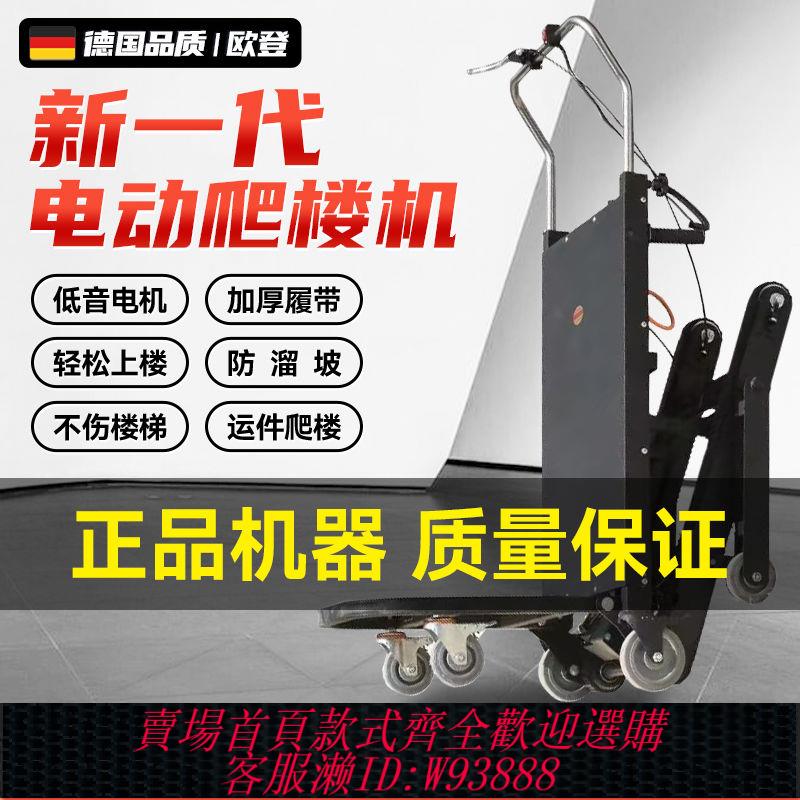 爬樓機 【4560人收藏】電動爬樓機自動上下樓神器傢俱建材履帶式折疊靜音載貨重物搬運車
