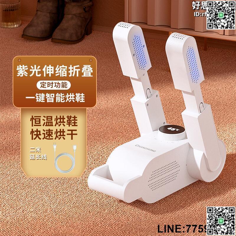【快樂購】長虹烘鞋器除臭抑菌幹鞋神器宿舍學生鞋子烘乾機家用烤鞋器速幹