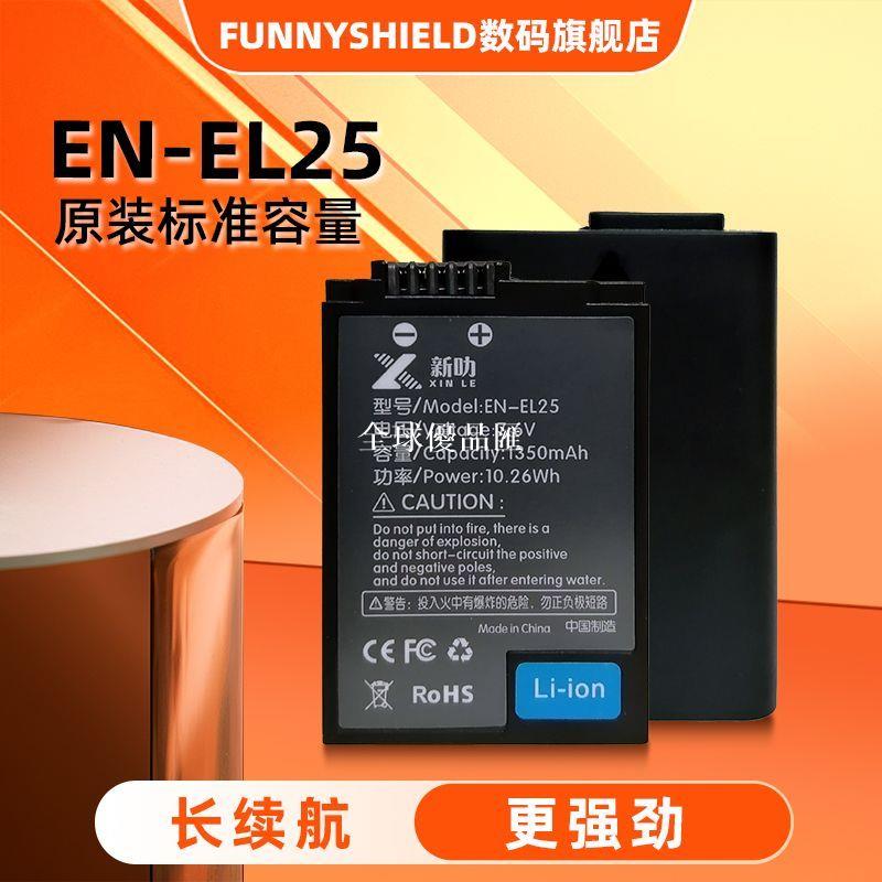 【全球優品匯】EN-EL25適用於尼康相機MH-25A Z30 Z50 ZFC Z50II 二代充電器電池