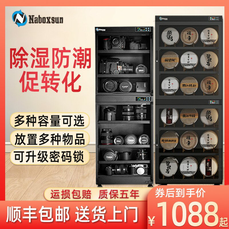 【台灣公司 可開發票】電子防潮箱納博士250L攝影器材乾燥櫃鏡頭防潮防黴單眼相機郵票茶葉除濕箱精密儀器元件藏品防潮櫃