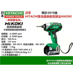 台北益昌全新上市! HIKOKI銲固力 18V 鋰電 衝擊 起子機 電鑽 WH18DSDL 雙3.0AH電池