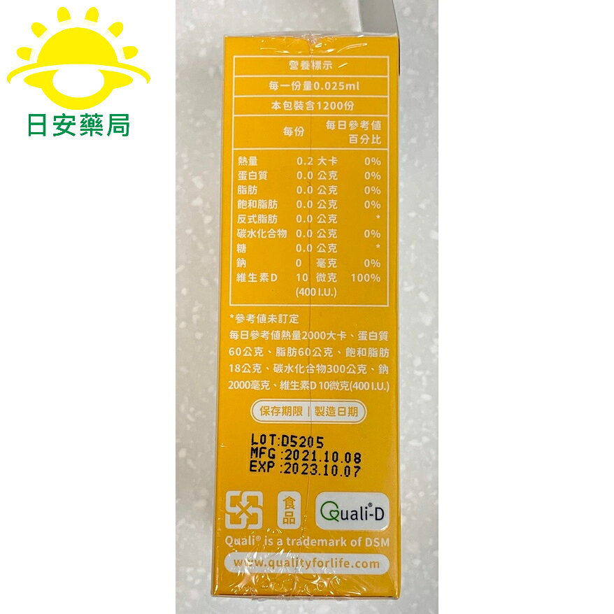 [日安藥局][免運] [藥師健生活] 維生素D3 非化學合成 一滴滿足 3