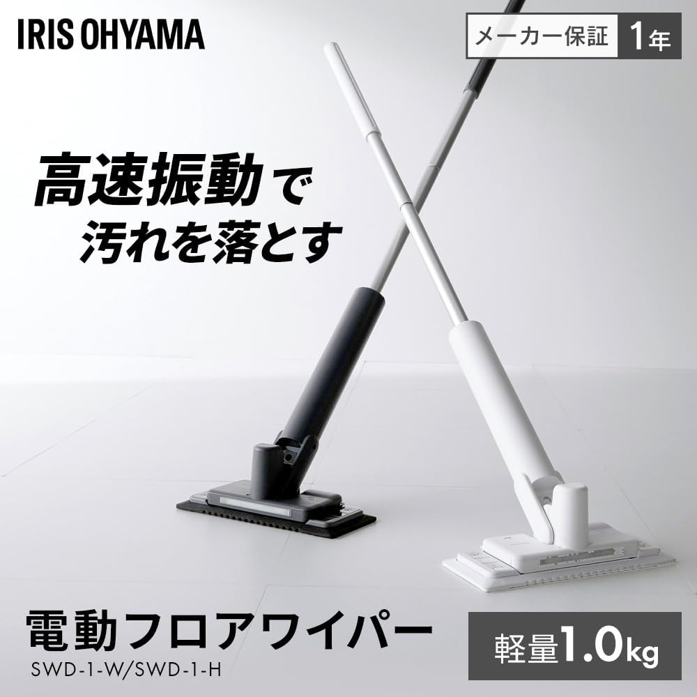 (免運) 新款 IRIS OHYAMA SWD-1 無線 電動拖把 拖地機 擦地機 高速震動 輕量 LED燈 乾拖濕拖 充電式 日本公司貨