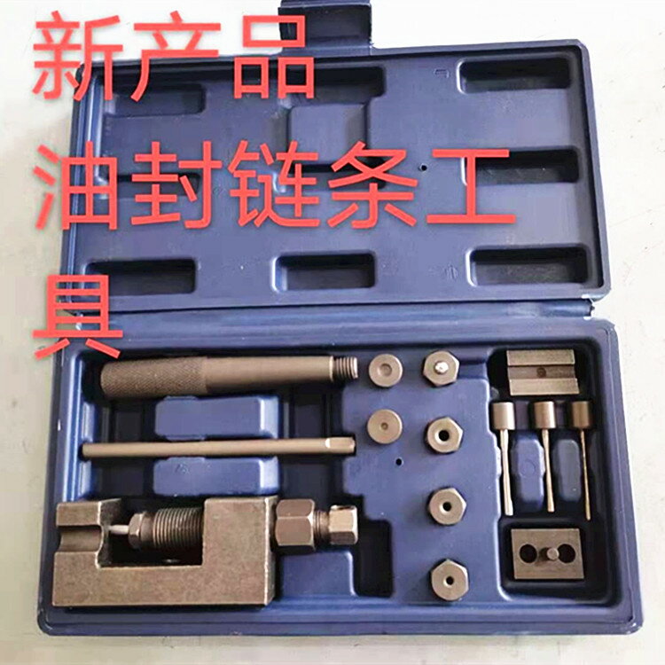 重型時規正時鏈條拆卸器拆鏈器截鏈器拆裝拆卸摩托自行車鏈條工具
