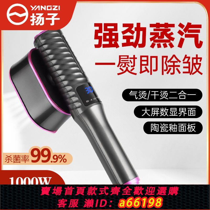 【臺灣公司 可開發票】揚子手持掛燙機大功率熨燙機家用小型幹濕雙熨宿舍便攜式蒸汽熨斗