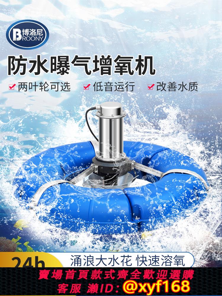 {可打統編 保固一年}魚塘增氧機家用魚池養魚專用葉輪式大功率養殖曝氣湧浪大型增氧泵
