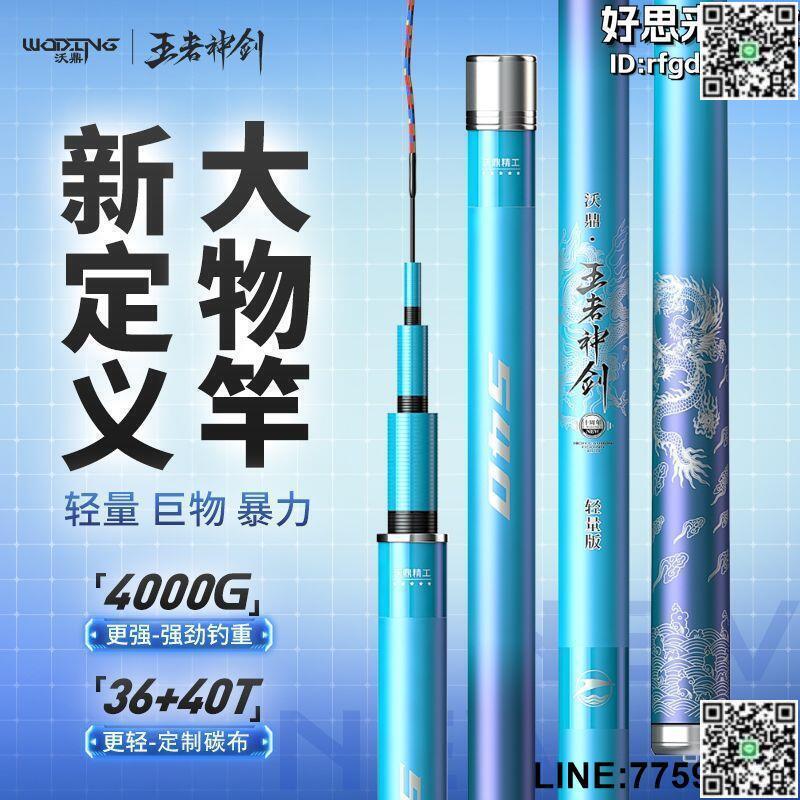 【快樂購】沃鼎王者神劍輕量大物竿鰱鱅巨物魚竿手竿超輕硬釣魚竿大物魚竿
