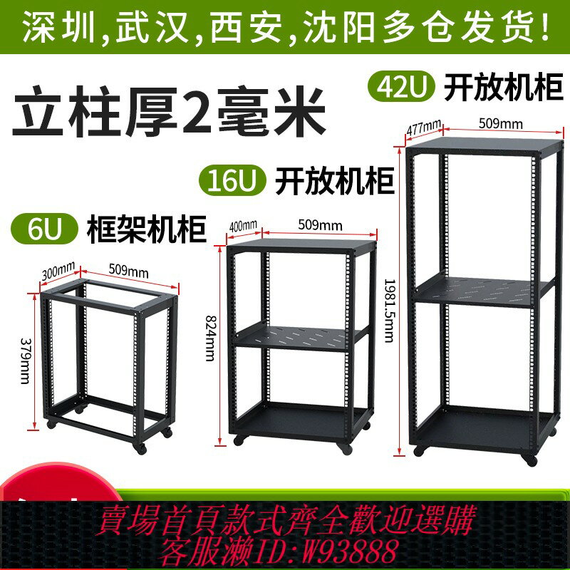 {臺灣公司貨 可打統編}5-42U功放機櫃 家庭網路機櫃移動交換機伺服器簡易開放式音響機櫃