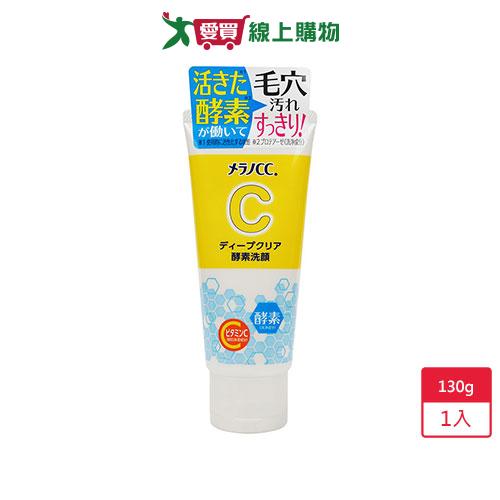網購推薦-Melano CC毛孔清透酵素洗面