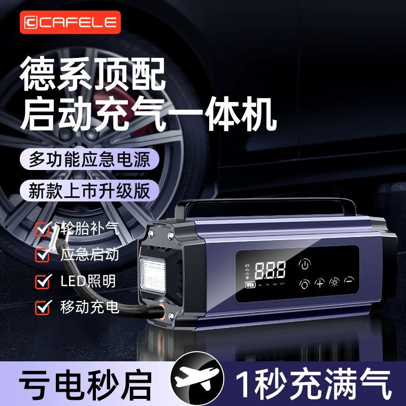 【2.12萬人評價品牌正品】卡斐樂汽車應急啟動電源12v電瓶搭電寶打火神器充電寶緊急強啟動-享樂