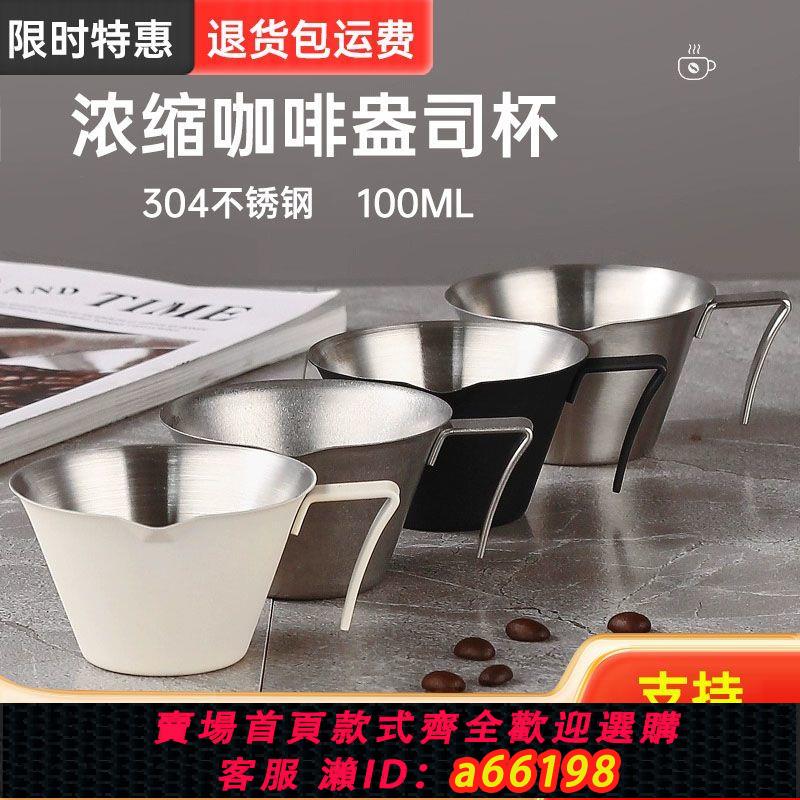 【臺灣公司 可開發票】304不銹鋼量杯意式濃縮杯復古咖啡杯盎司杯接小號ins帶刻度