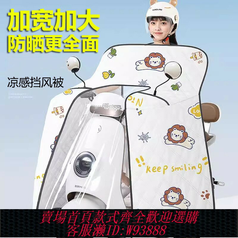 {臺灣公司貨 可打統編}電動車擋風被夏季防曬防雨罩電瓶摩托車防風防水斗篷式四季通用款