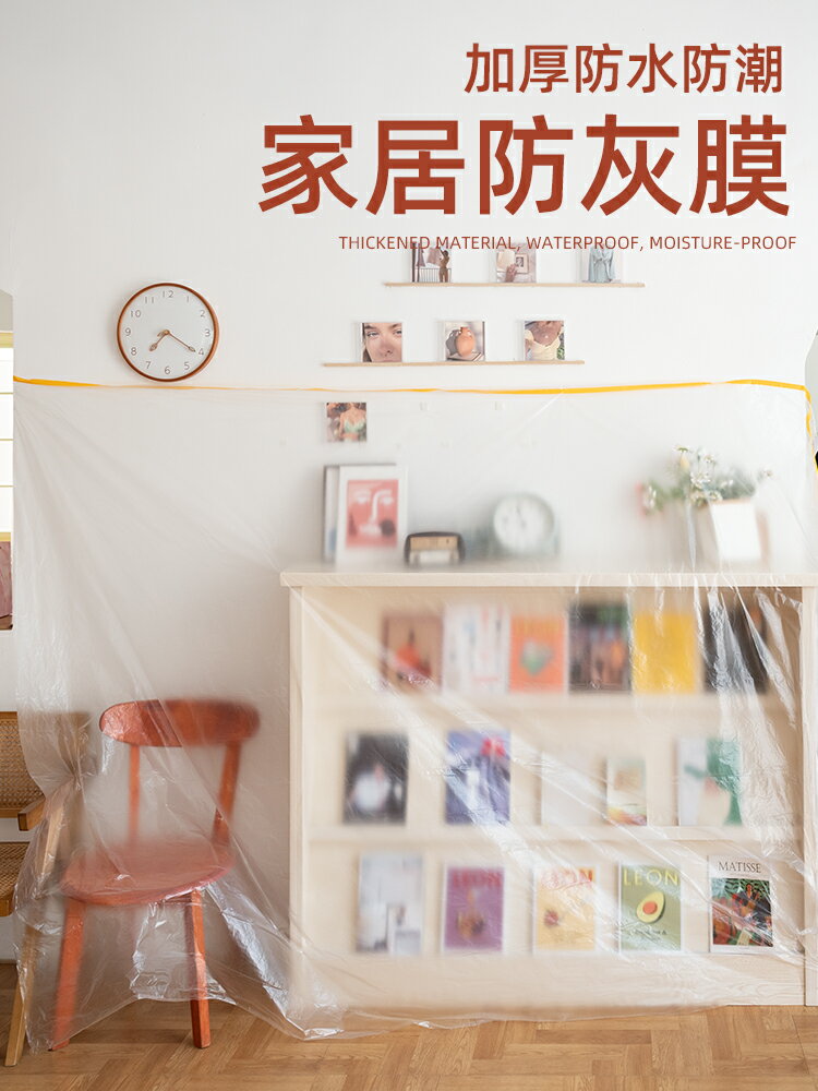 防塵布裝修傢俱沙發保護塑膠防塵膜家用遮蓋一次性蓋布床罩防灰塵