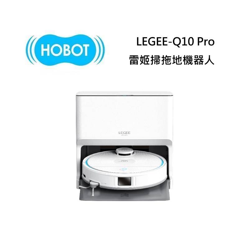HOBOT 玻妞 LEGEE-Q10 PRO 雷姬掃拖地機器人(預購)