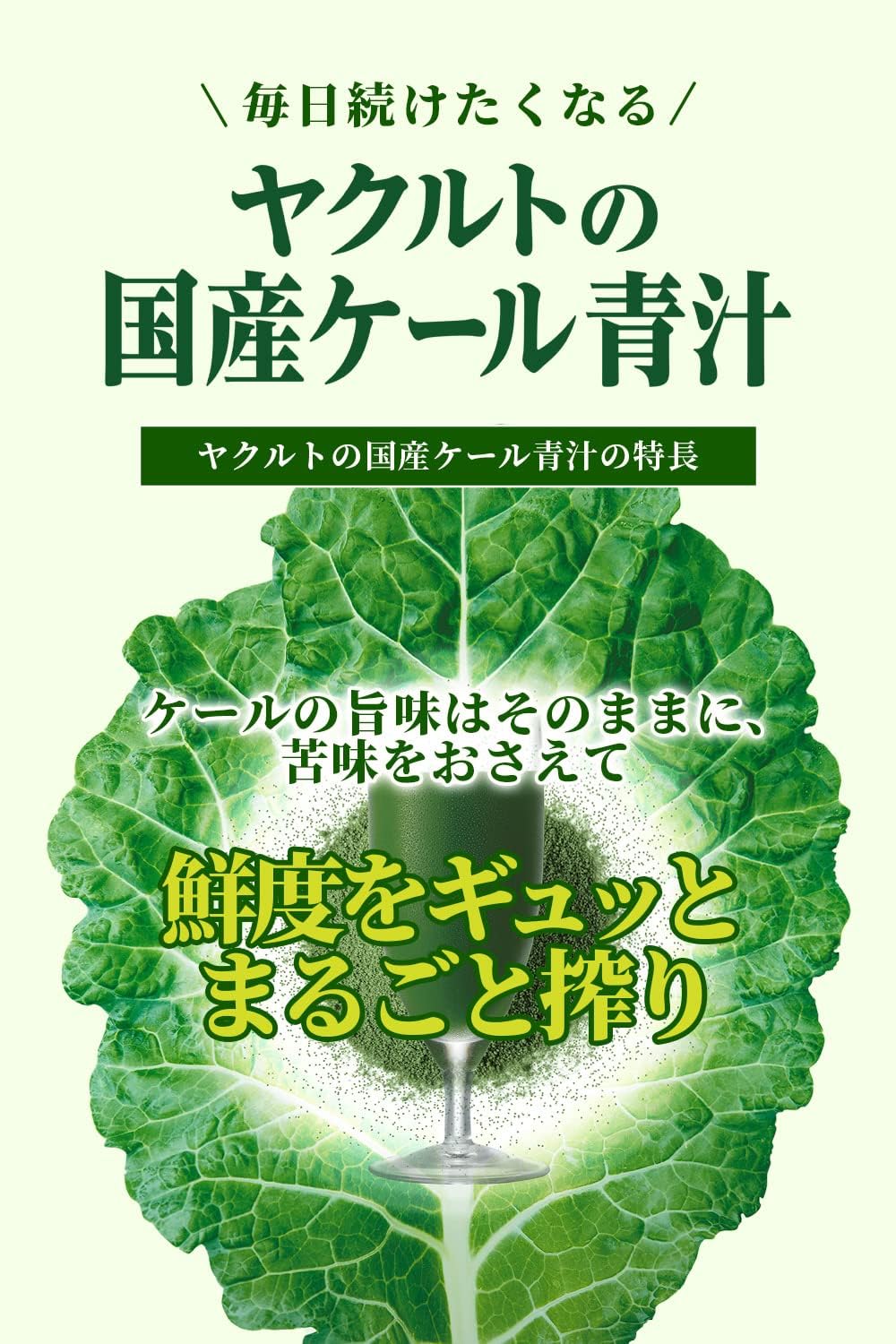 🔥現貨+預購🔥日本製 Yakult 日本國產羽衣甘藍 青汁 無添加色素 香料 綠色果汁 蔬果植物 蔬菜 早餐 方便攜帶【小福部屋】 3