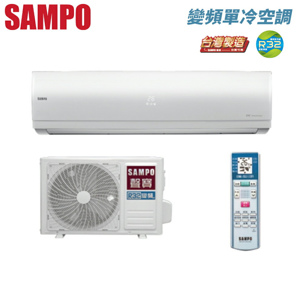 SAMPO聲寶 一對一時尚 變頻 單冷分離式冷氣 AM-NF110D/AU-NF110D