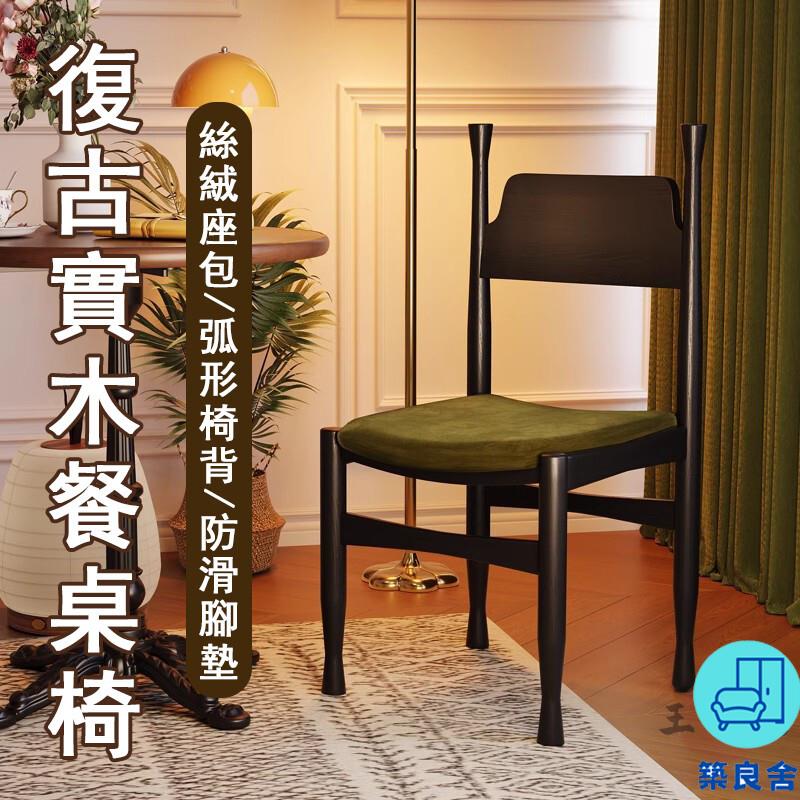 附發票 工廠直銷 【宅配免運】中古椅 實木靠背椅 法式復古餐椅 餐桌椅 沖冠椅 高背椅 閱讀椅 洽談椅 接待椅 會客椅 梳妝椅特惠/全館折扣 售後保障 可開發 zl548
