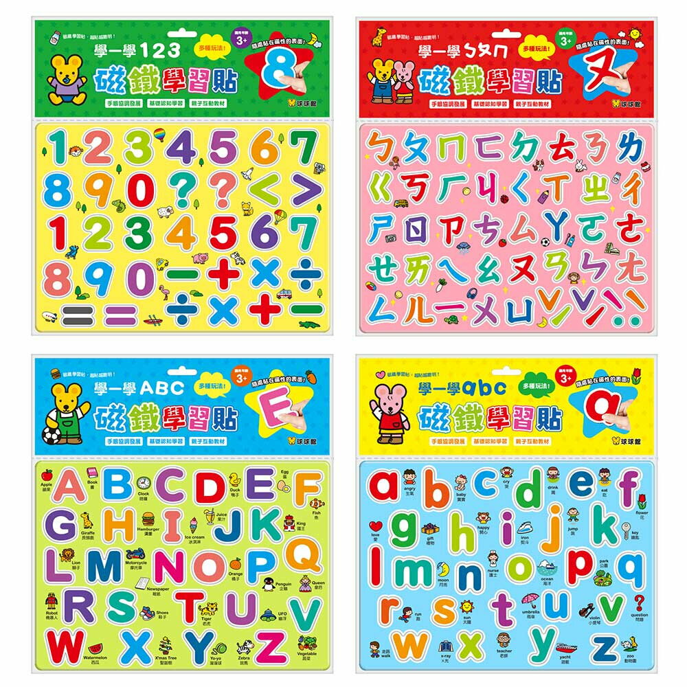 媽媽買 磁鐵學習貼 學一學系列 123 ㄅㄆㄇ ABC abc 幼兒磁性字母數字 早教語文啟蒙 冰箱磁貼 教具台灣現貨 2
