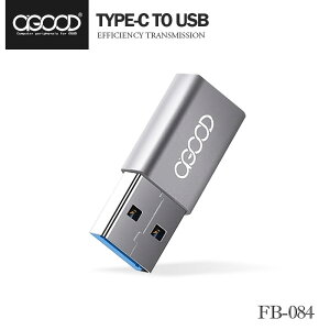 【超取免運】A-GOOD轉接頭 Type-C轉USB 充電/傳輸二合一 鋁合金外殼 堅固耐用 小巧迷你 即插即用 FB-084