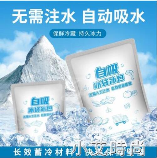 自吸水冰袋快遞專用冷凍反復使用保溫包注水一次性航空家商用保鮮