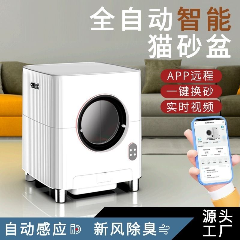 免運 智慧自動貓砂盆遠程操作全封閉式除臭寵物貓咪家用廁所全自動鏟屎 可開立發票