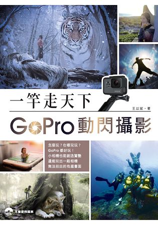 一竿走天下-GoPro動閃攝影 | 拾書所