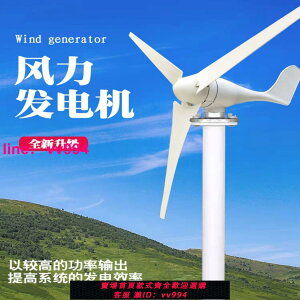 太陽能互補永磁新款風力發電機家用小飛機S款超長質保送電線包郵