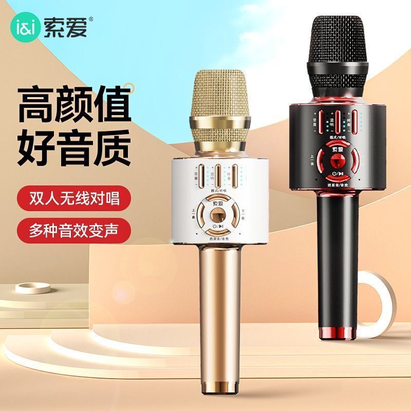 索愛mc25話筒音響一體麥克風全民K歌神器手機電視無線藍芽家庭KTV【北歐居家生活】