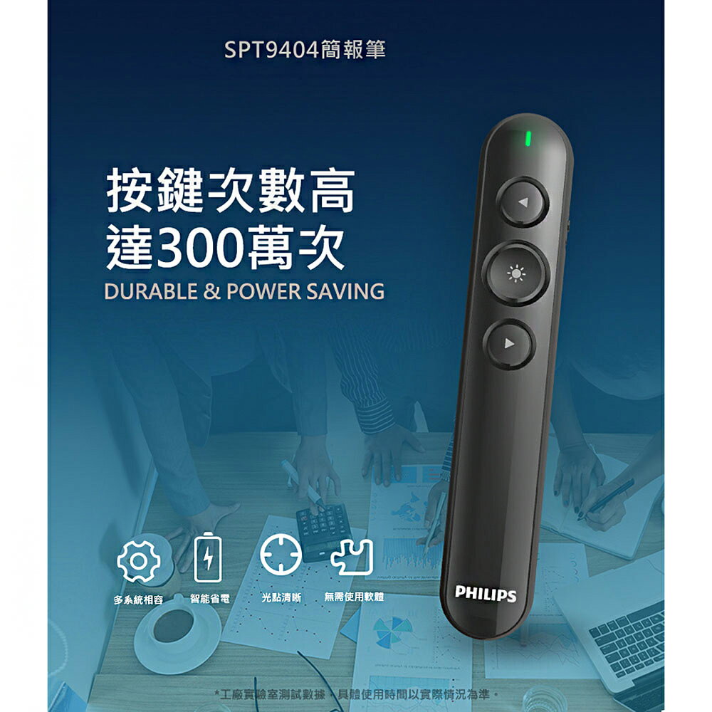 PHILIPS 飛利浦 SPT9404 無線簡報筆 簡報筆 PPT翻頁筆 報告 簡報 雷射光筆 報告筆 隨插即用 6
