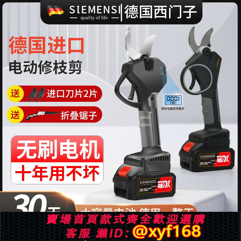 {保固一年 可打統編}德國西門子電動剪刀充電式園林果樹修剪樹枝鋰電電剪子剪樹枝神器
