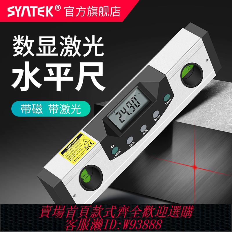 {可刷卡 打統編}德國數顯水平尺高精度電子水平儀鐳射多功能帶強磁紅外線小型尺