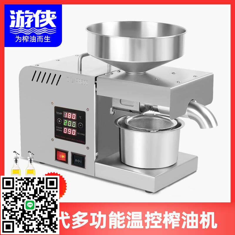 遊俠X5S智慧榨油機 電動家庭不銹鋼全自動家用商用小型家用冷熱榨