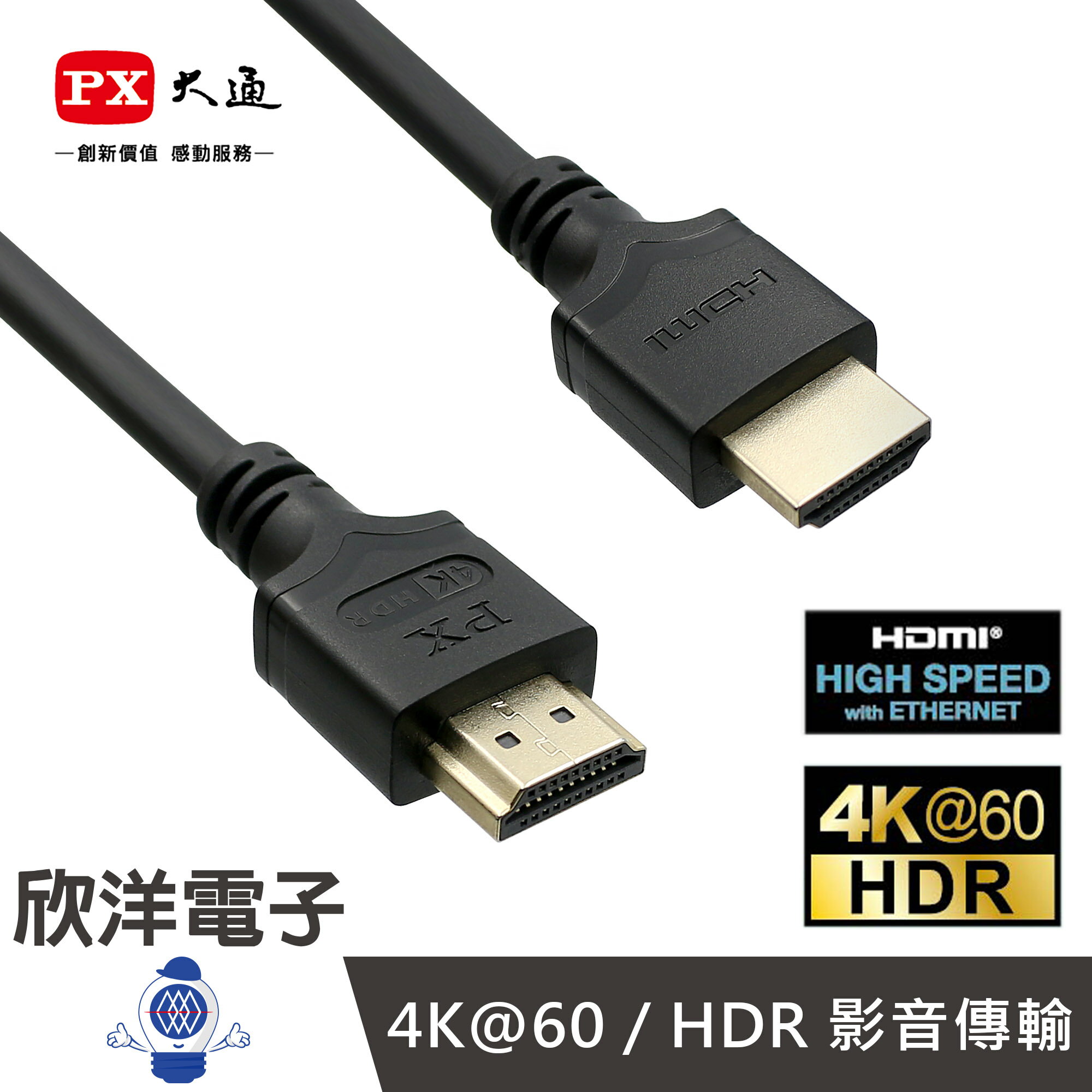 ※ 欣洋電子 ※ PX大通 HDMI線 高速乙太網HDMI線 1.2米 (HDMI-1.2MM) 高畫質訊號線 適用32吋以內電視 螢幕 電子材料