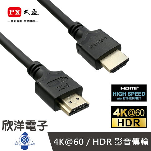 ※ 欣洋電子 ※ PX大通 HDMI線 高速乙太網HDMI線 1.5米 (HDMI-1.5MM) 高畫質訊號線 適用32吋以內電視 螢幕 電子材料 0