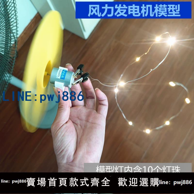 【店家補貼】微型風力發電機LED風車風能動力小風能風車科學教學工具示例模型