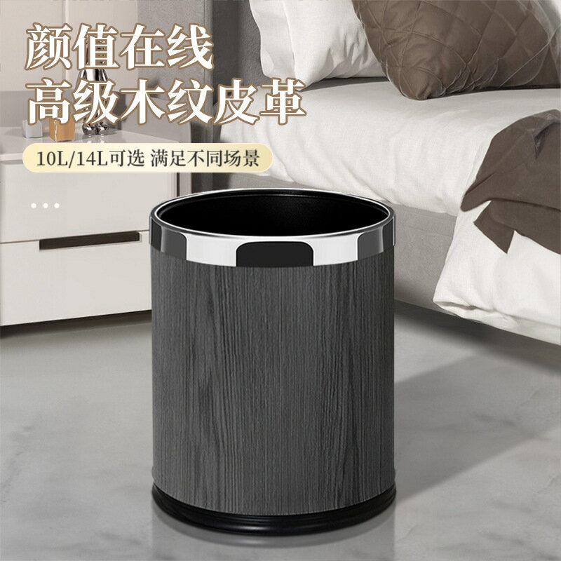 【免運/可開票】商用垃圾桶 環衛垃圾桶 戶外垃圾桶 大型垃圾桶 分類垃圾桶 垃圾桶家用客廳高階木紋皮革輕奢高顏值筒臥室衛生間廚房大容量
