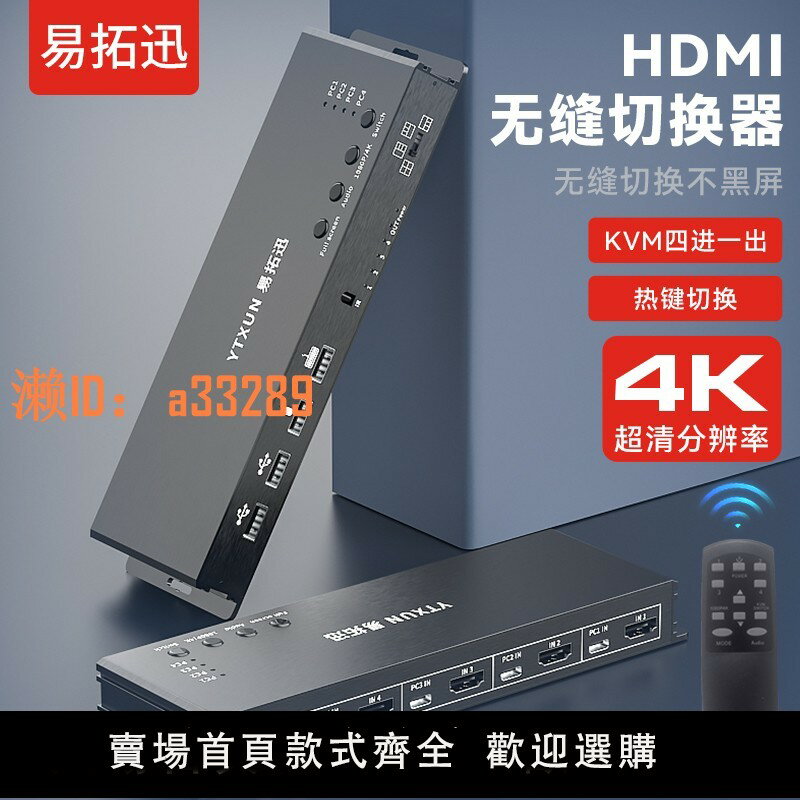 【可開發票】kvm切換器hdmi四進一出無縫切換器4K高畫質4進1出四畫面分割器分屏同步一體機穿屏漫遊1080P帶鼠標鍵盤