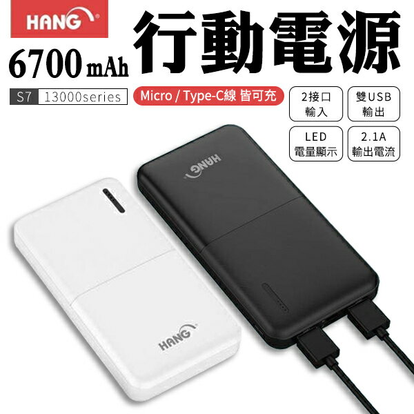 HANG S7 13000大容量 雙USB 行動電源 移動電源 快充 充電寶 智能晶片 安全 0