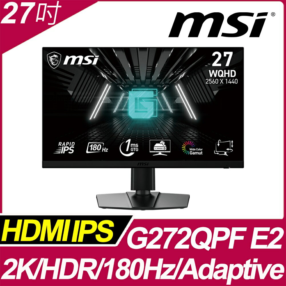 【hd數位3c】MSI G272QPF E2(2H1P/1ms/Rapid IPS/180Hz/無喇叭/Adaptive-Sync)【下標前請先詢問 有無庫存】