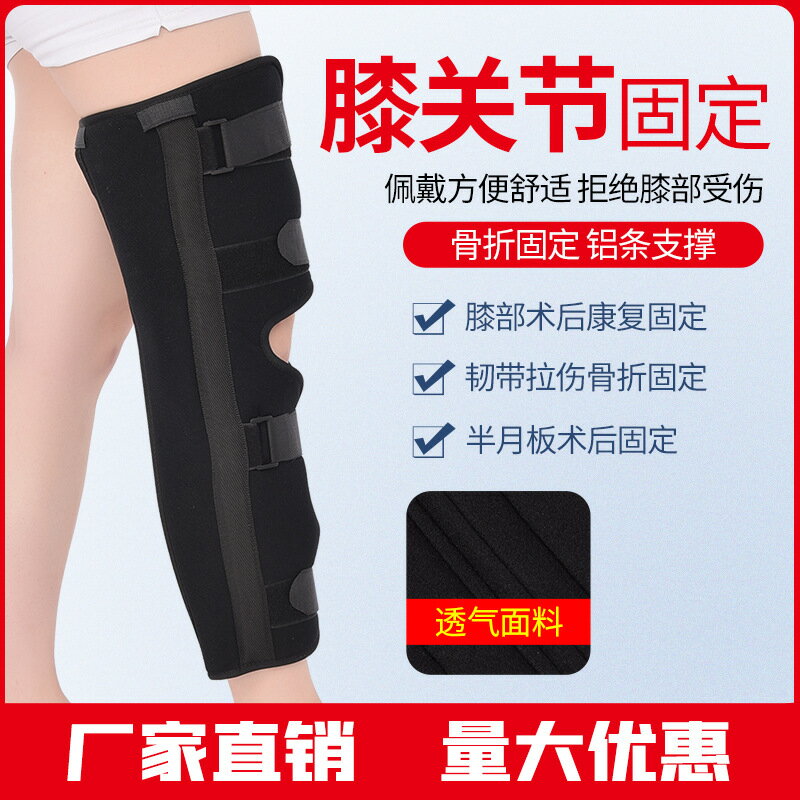醫用膝關節骨折保護下肢膝蓋髕骨半月板腿部固定支具支架夾板護具