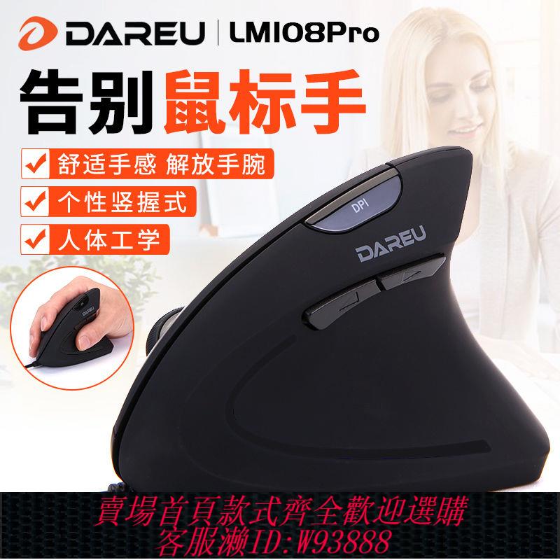 人體工學滑鼠 【30天熱銷537件】達爾優LM108PRO無線藍芽垂直滑鼠有線辦公豎握式防鼠標手人體工學