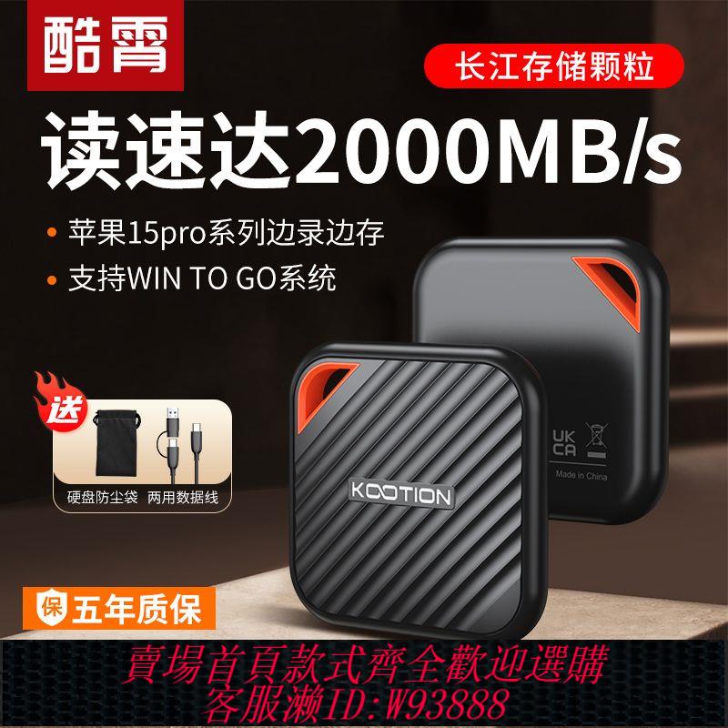 【公司貨 最低價】酷霄1TB移動固態硬碟USB3.2手機電腦兩用便攜式外接硬碟2000MB/S