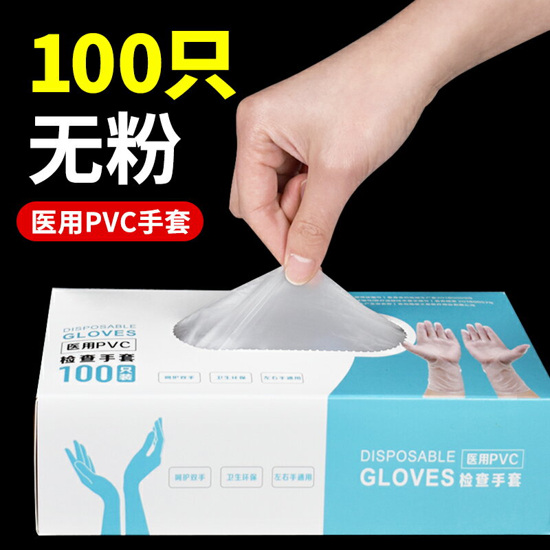 手套 手套一次性pvc專用級檢查用100只『XY21799』